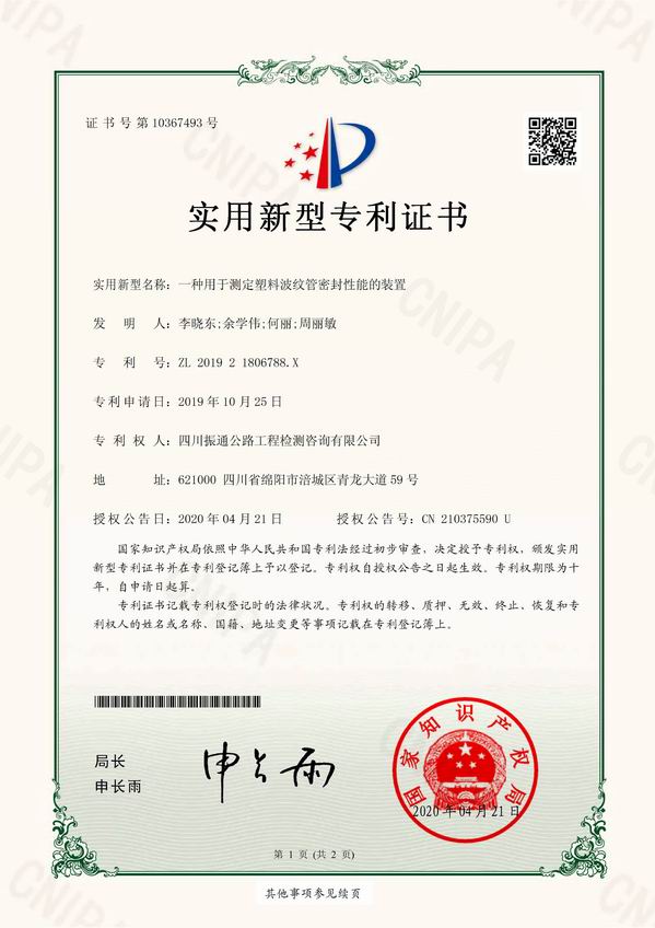 一种用于测定塑料波纹管密封性能的装置