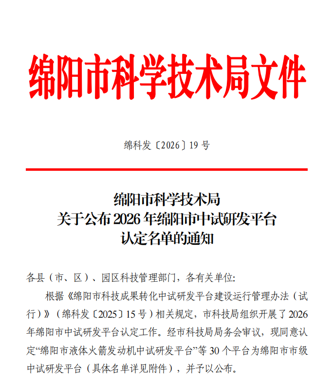 喜报丨振通检测“交通基础设施绿色低碳材料与固废资源化中试研发平台”获市级认定